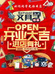 文具宣传单