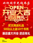 文具店宣传单