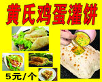 鸡蛋灌饼