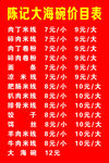 羊肉大海碗价目表