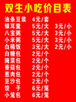 小吃价目表