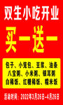 特色小吃买一送一