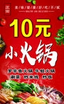 小火锅