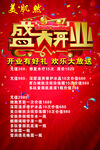 美肌然盛大开业