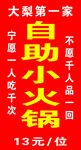 自助火锅
