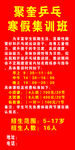 乒乓寒假集训班