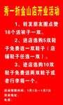 美容店开业活动