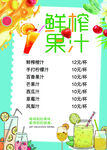 鲜榨果汁菜单