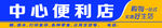 向阳便利店