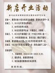 新店开业活动