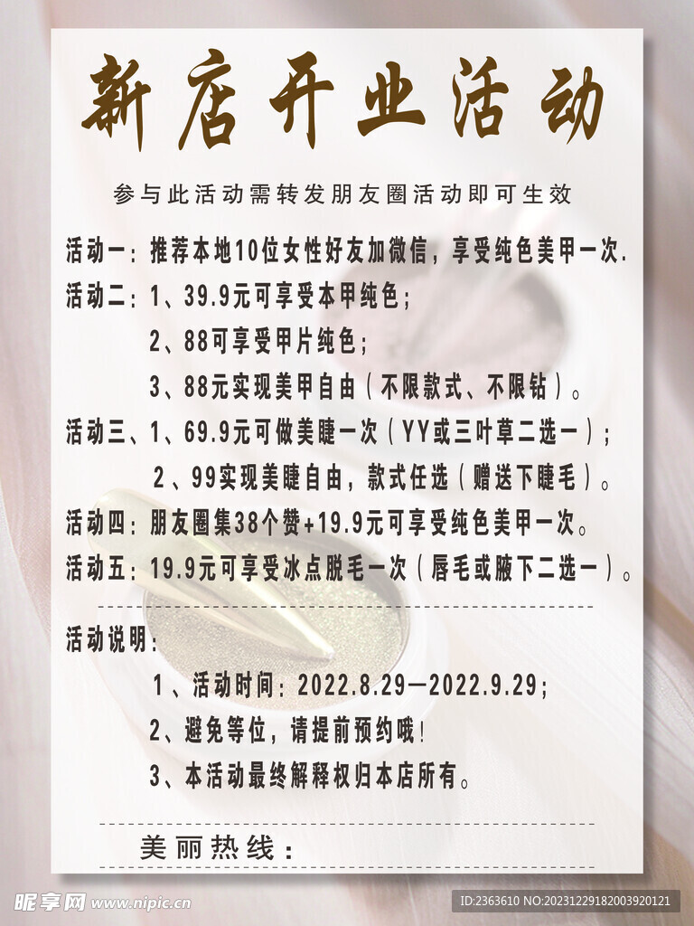 新店开业活动