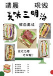 三明治POP