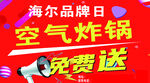 空气炸锅免费送