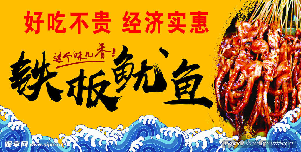 韩国铁板鱿鱼