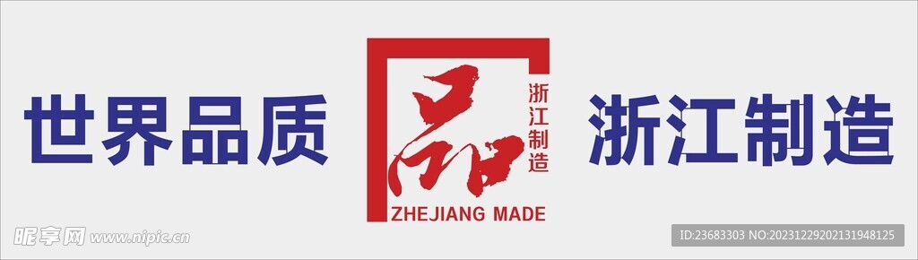浙江制造图标
