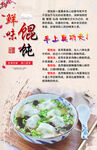 鲜味馄饨 