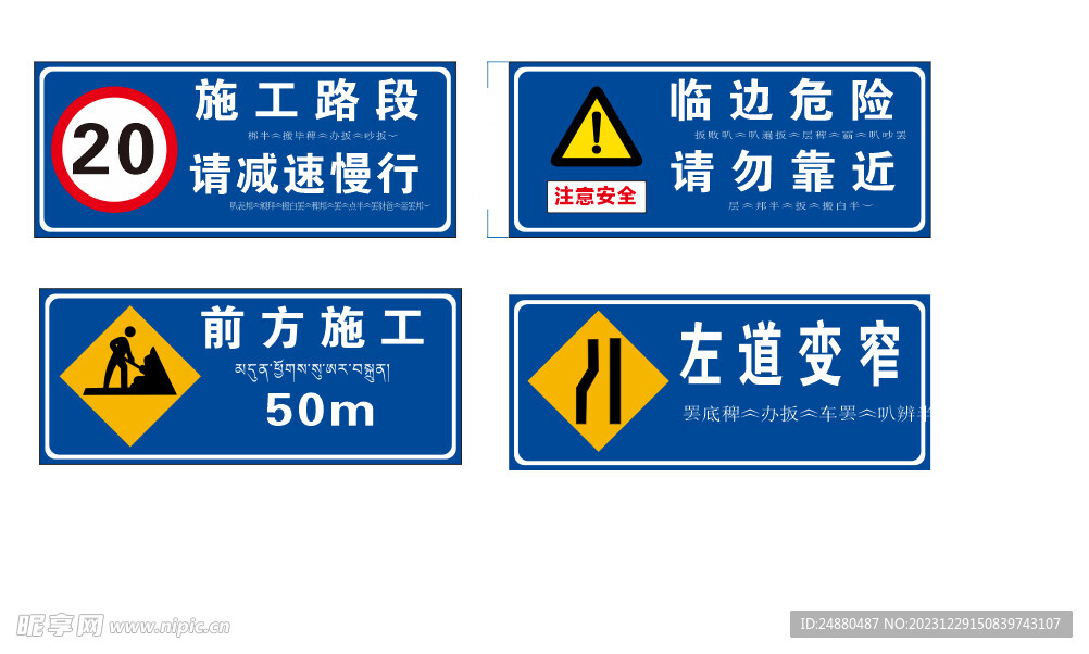 交通指示牌 道路施工 禁止通行