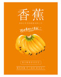 香蕉海报