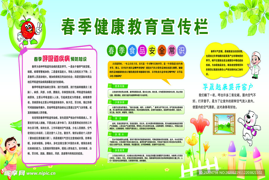 健康教育宣传