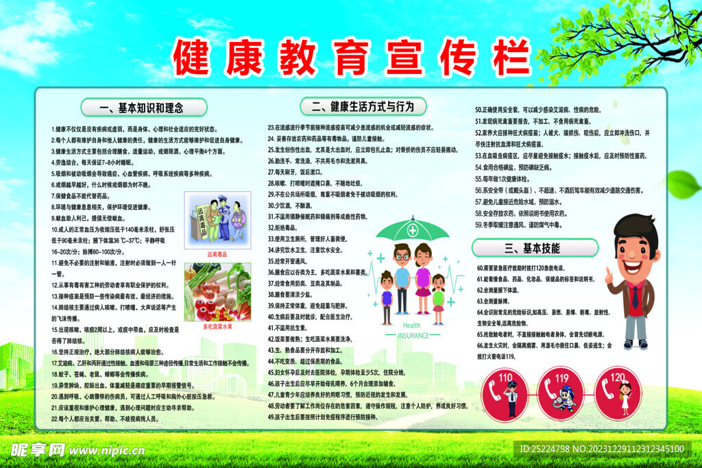健康教育