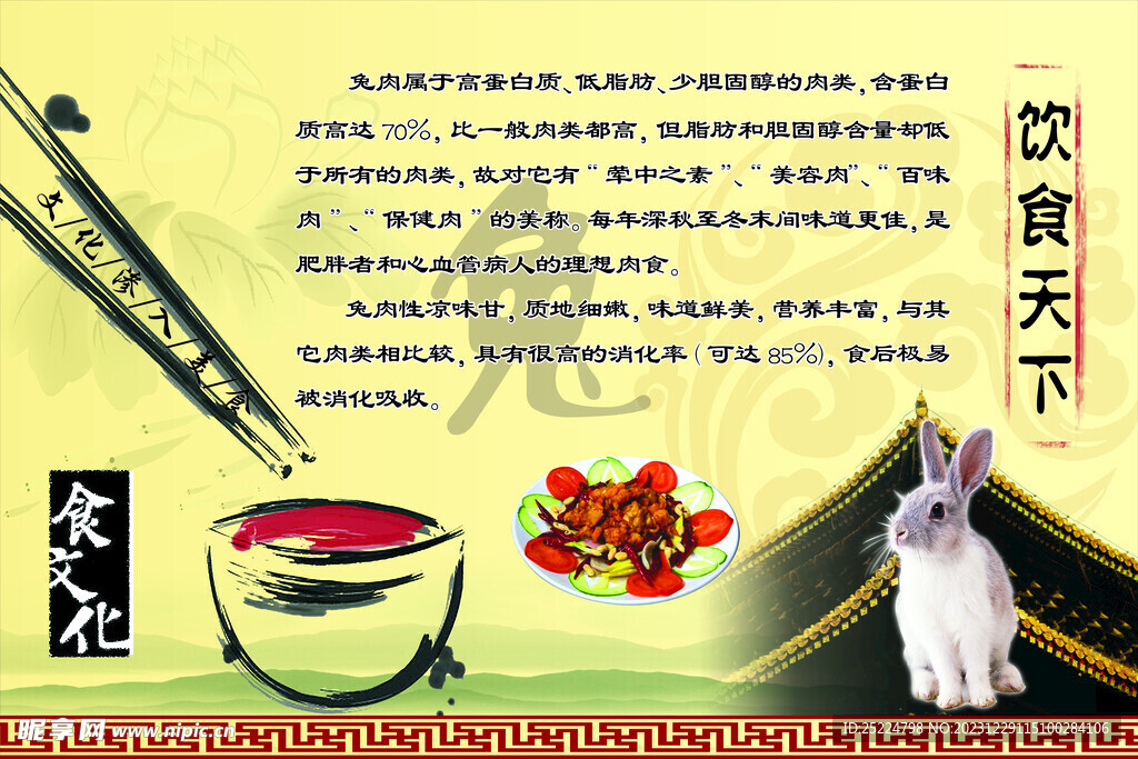 饮食文化