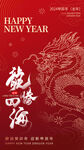 2024新年龙年线描龙海报