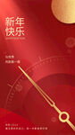 元旦2024新年时钟海报