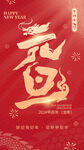 元旦红色简约大字创意海报