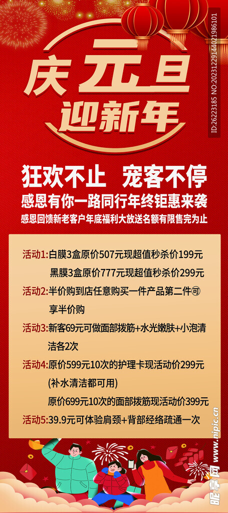 活动展架易拉宝