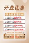 开业优惠