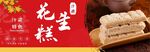 开封美食 花生糕