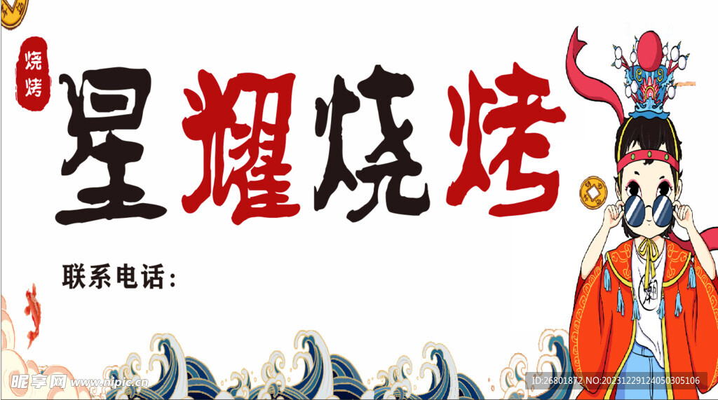 烧烤门头