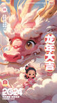 龙年