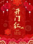 开门红