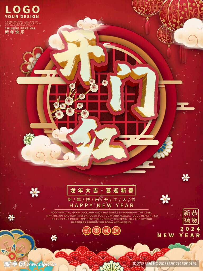 开门红