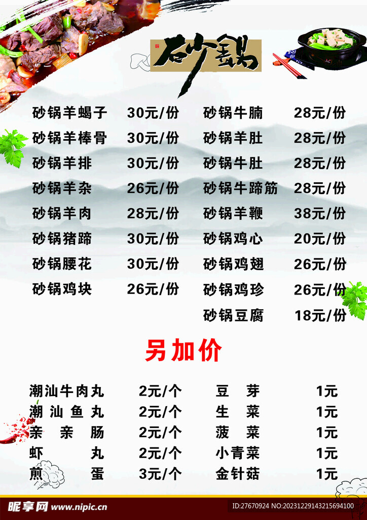 砂锅菜单