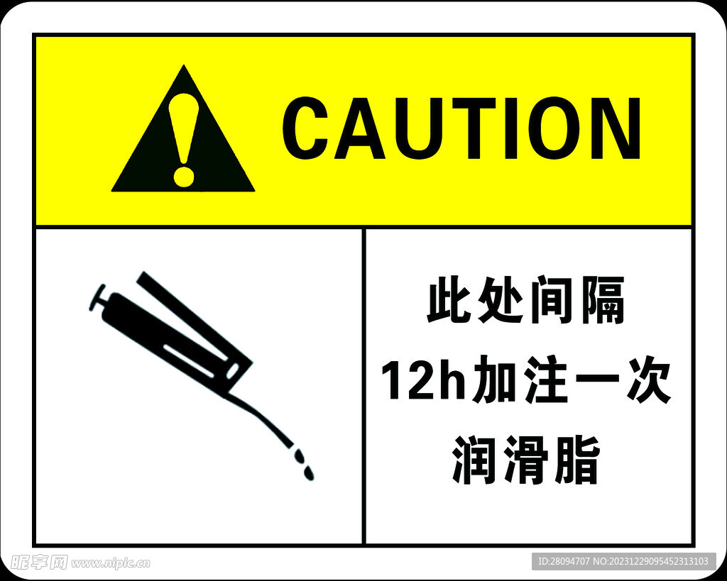 此处间隔加注润滑脂