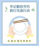 卡通文明礼仪创建文明城市宣传图