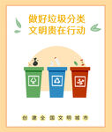 卡通文明礼仪创建文明城市宣传图