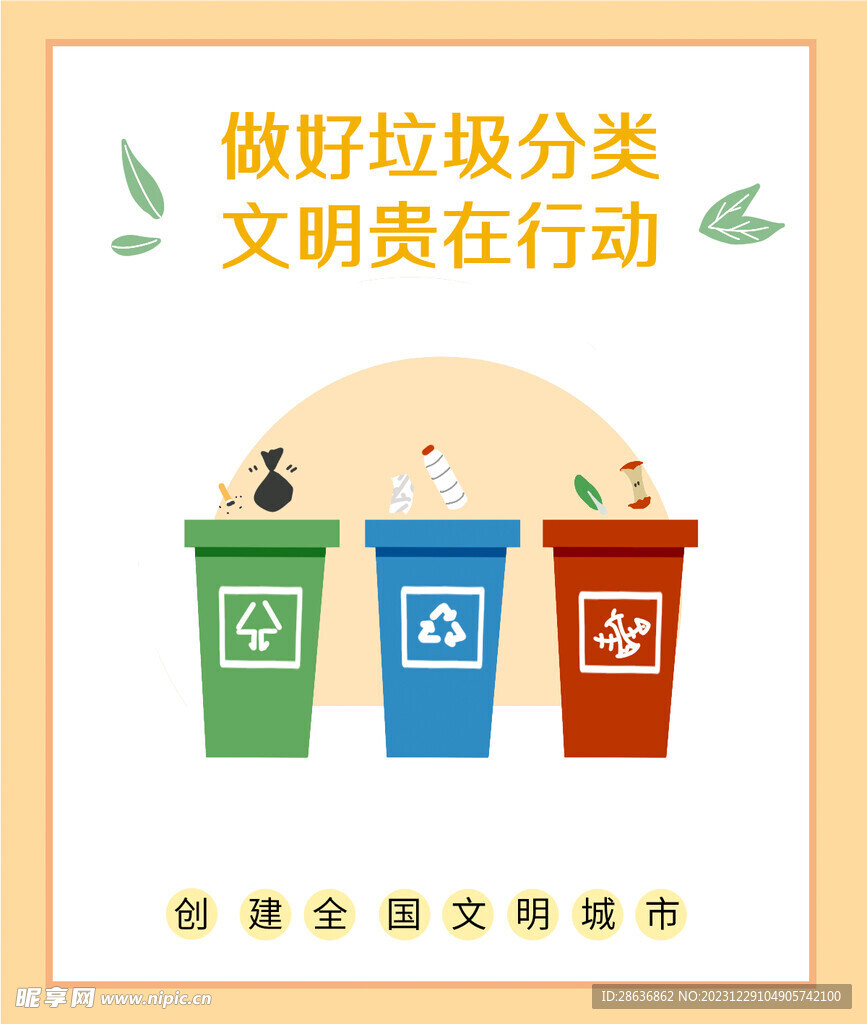 卡通文明礼仪创建文明城市宣传图