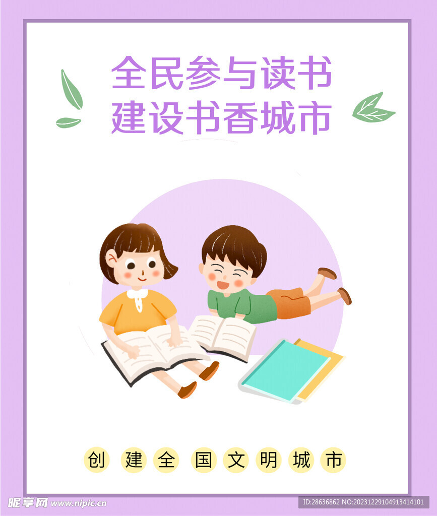 参与读书建设书香城市