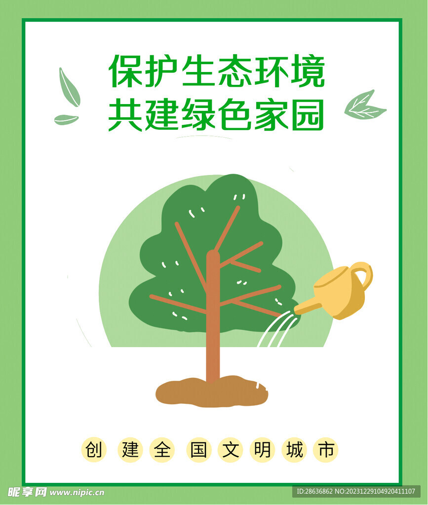 卡通文明礼仪创建文明城市宣传图