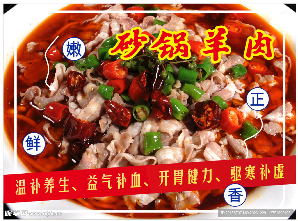 羊肉