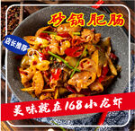 砂锅肥肠