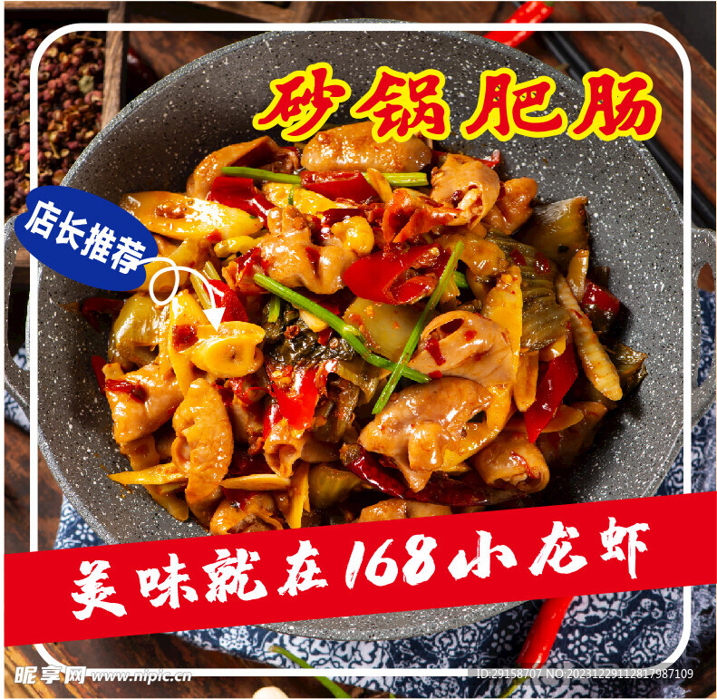 砂锅肥肠