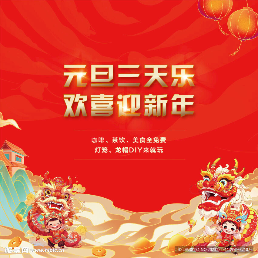 元旦
