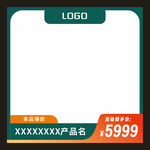 绿色电商淘宝主图