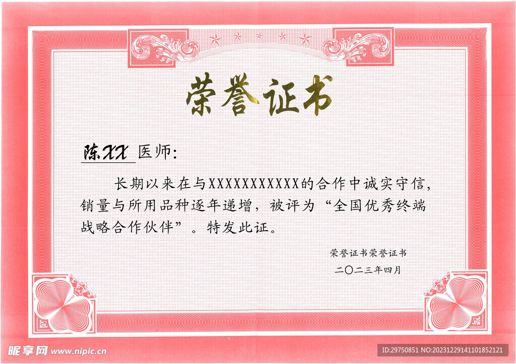 荣誉证书