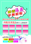 海燕舞蹈学校宣传页
