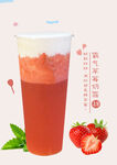 草莓奶霜饮料